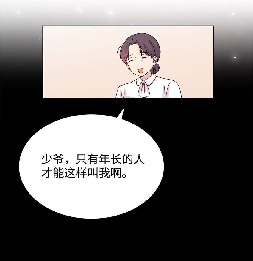 《可以过正常生活吗？》07 慈善活动 第32页