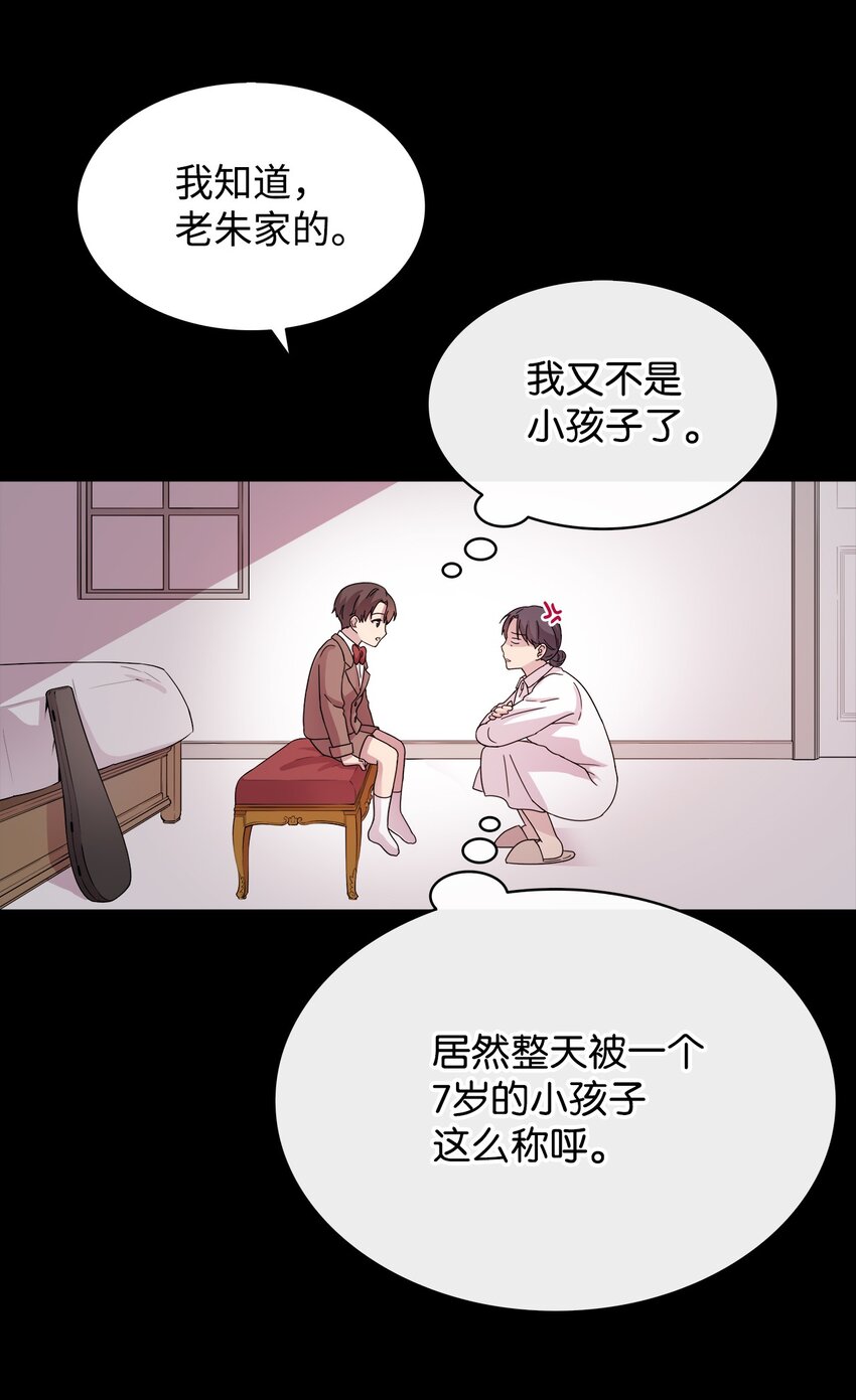 《可以过正常生活吗？》07 慈善活动 第33页