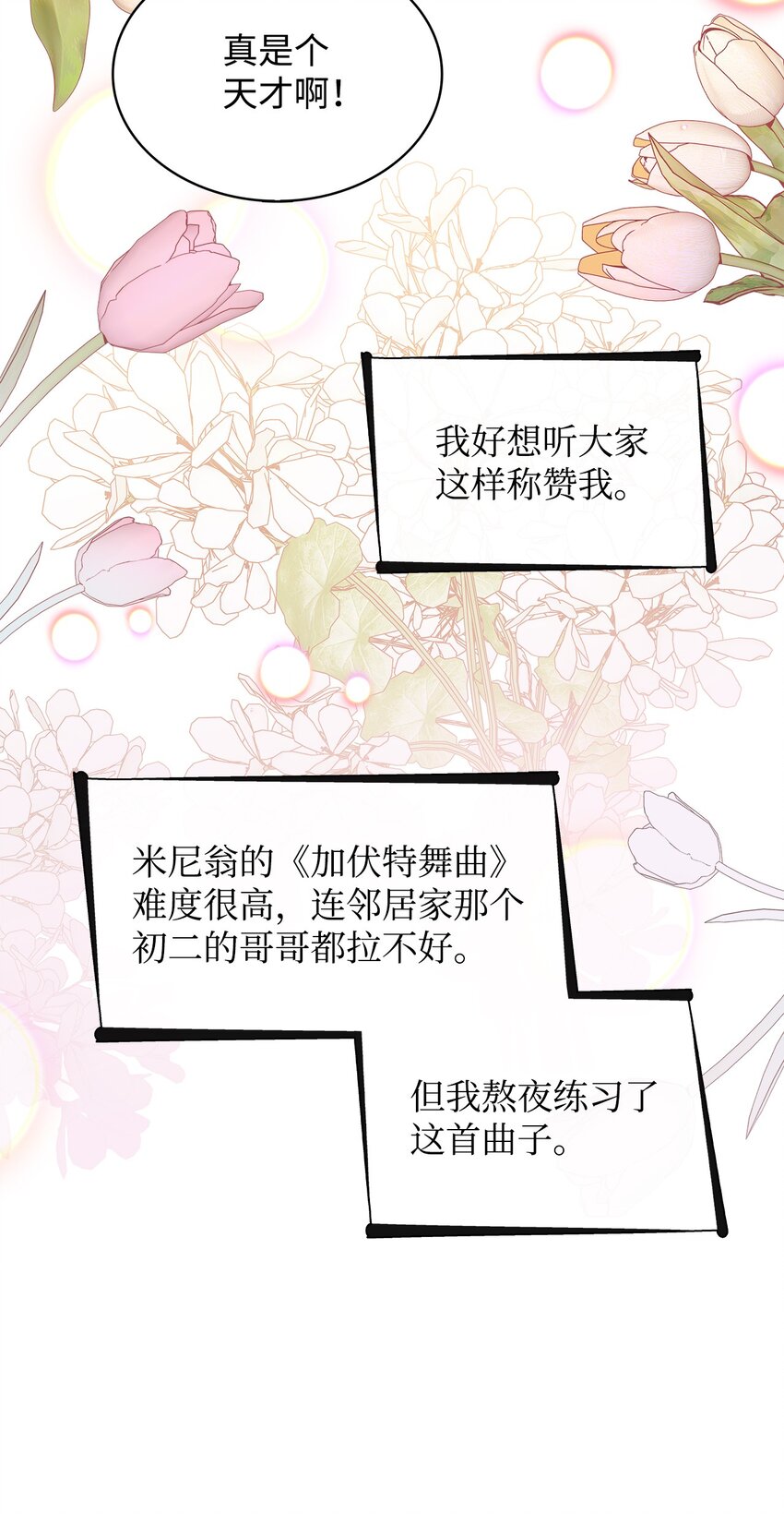 《可以过正常生活吗？》07 慈善活动 第39页