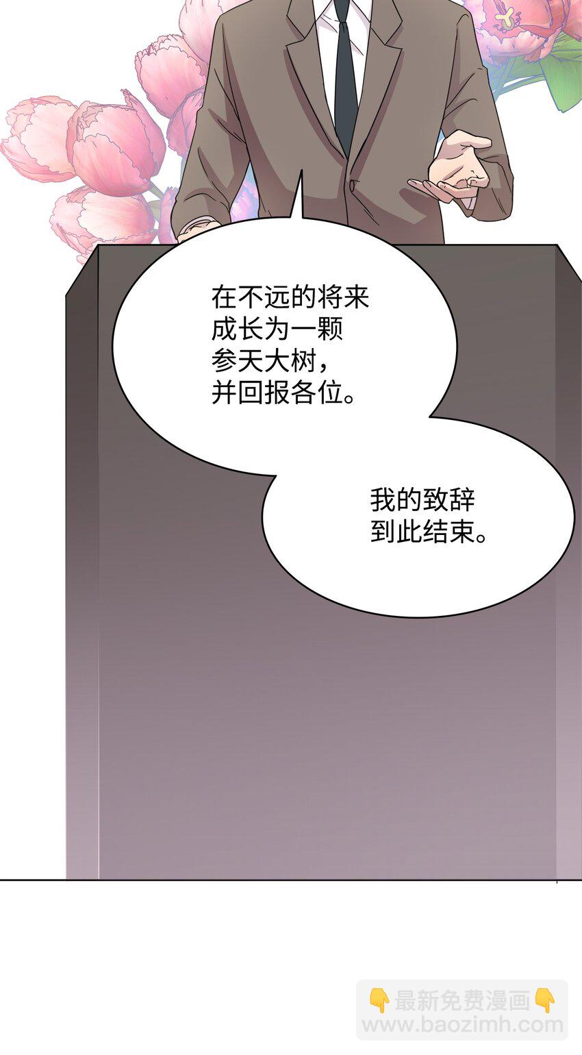 《可以过正常生活吗？》07 慈善活动 第3页