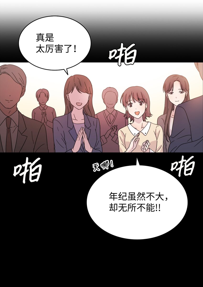《可以过正常生活吗？》07 慈善活动 第44页