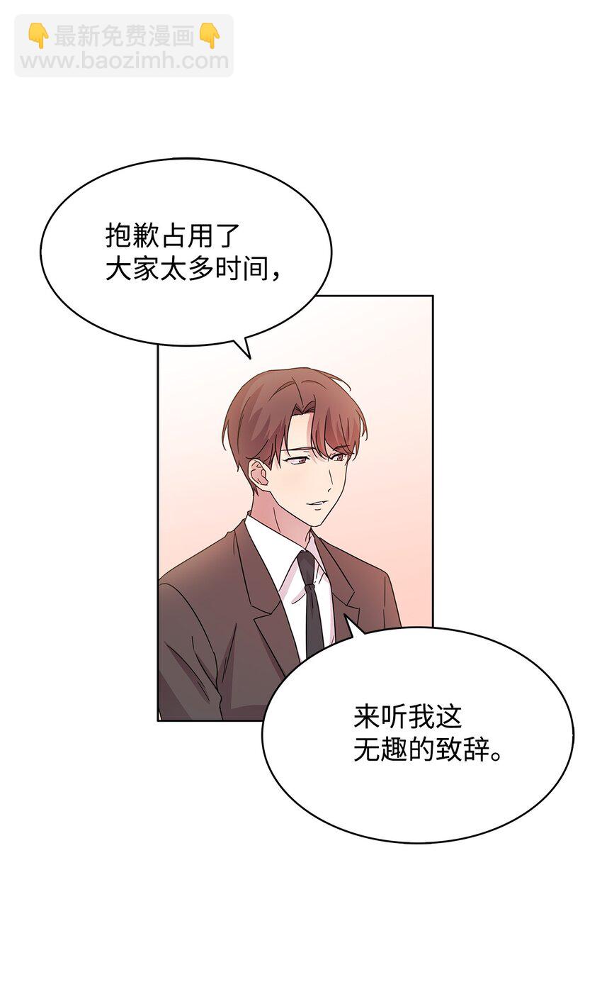《可以过正常生活吗？》07 慈善活动 第5页