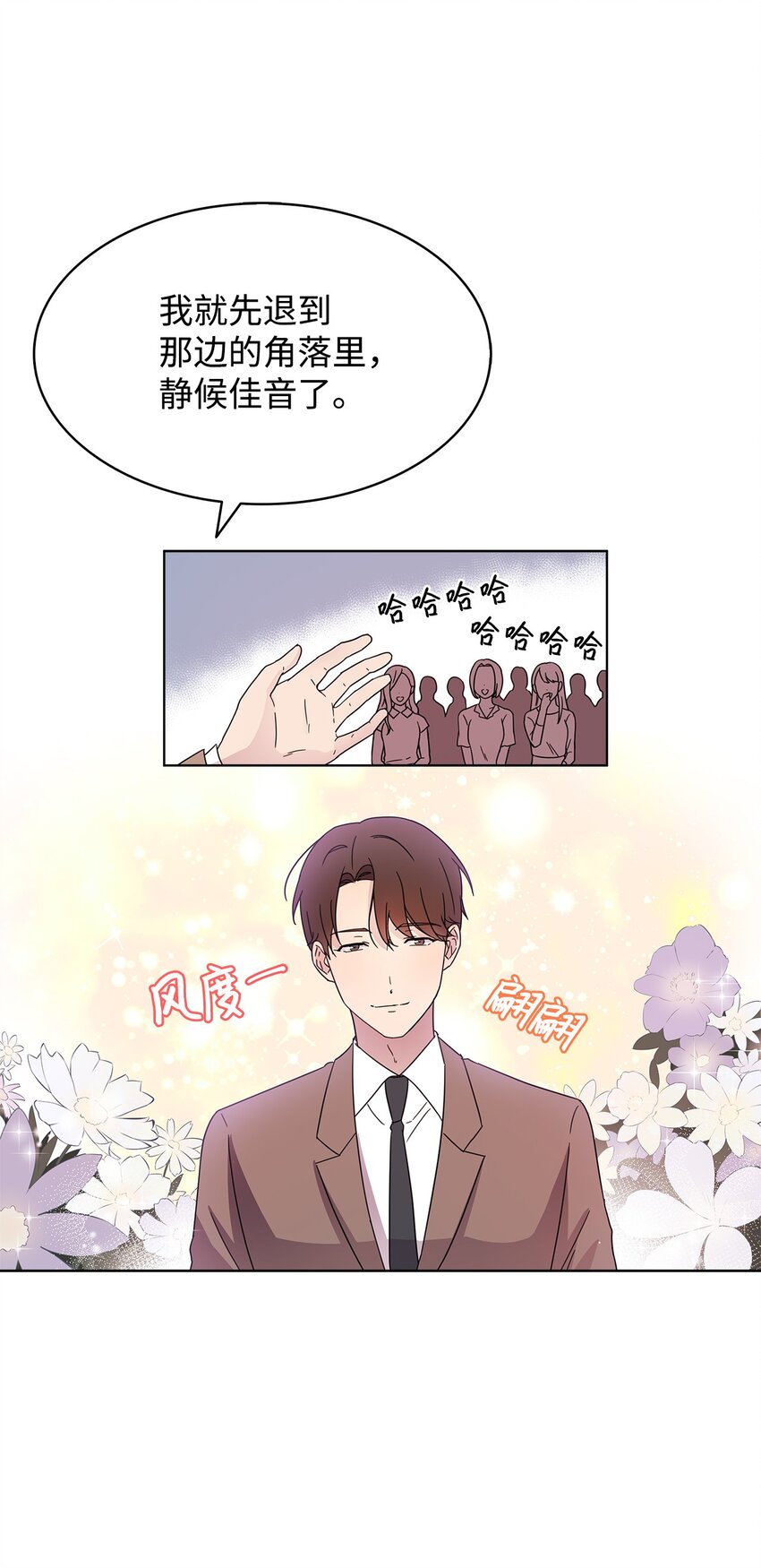 《可以过正常生活吗？》07 慈善活动 第6页