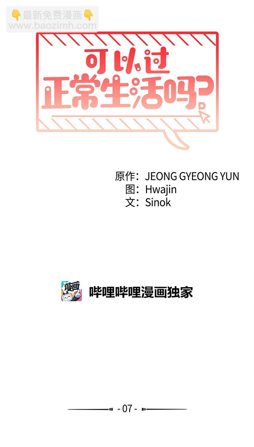 《可以过正常生活吗？》07 慈善活动 第8页