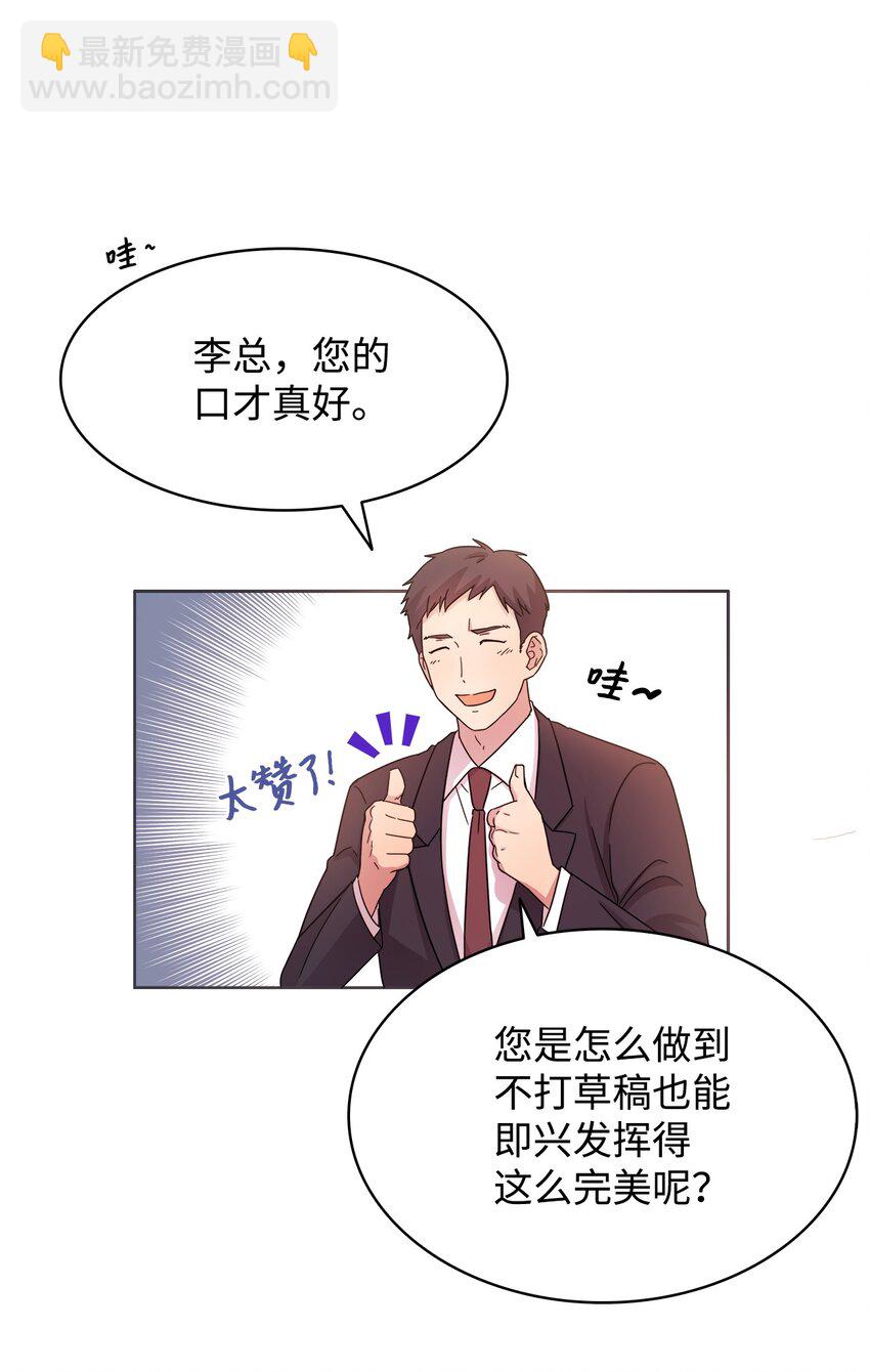 《可以过正常生活吗？》07 慈善活动 第9页
