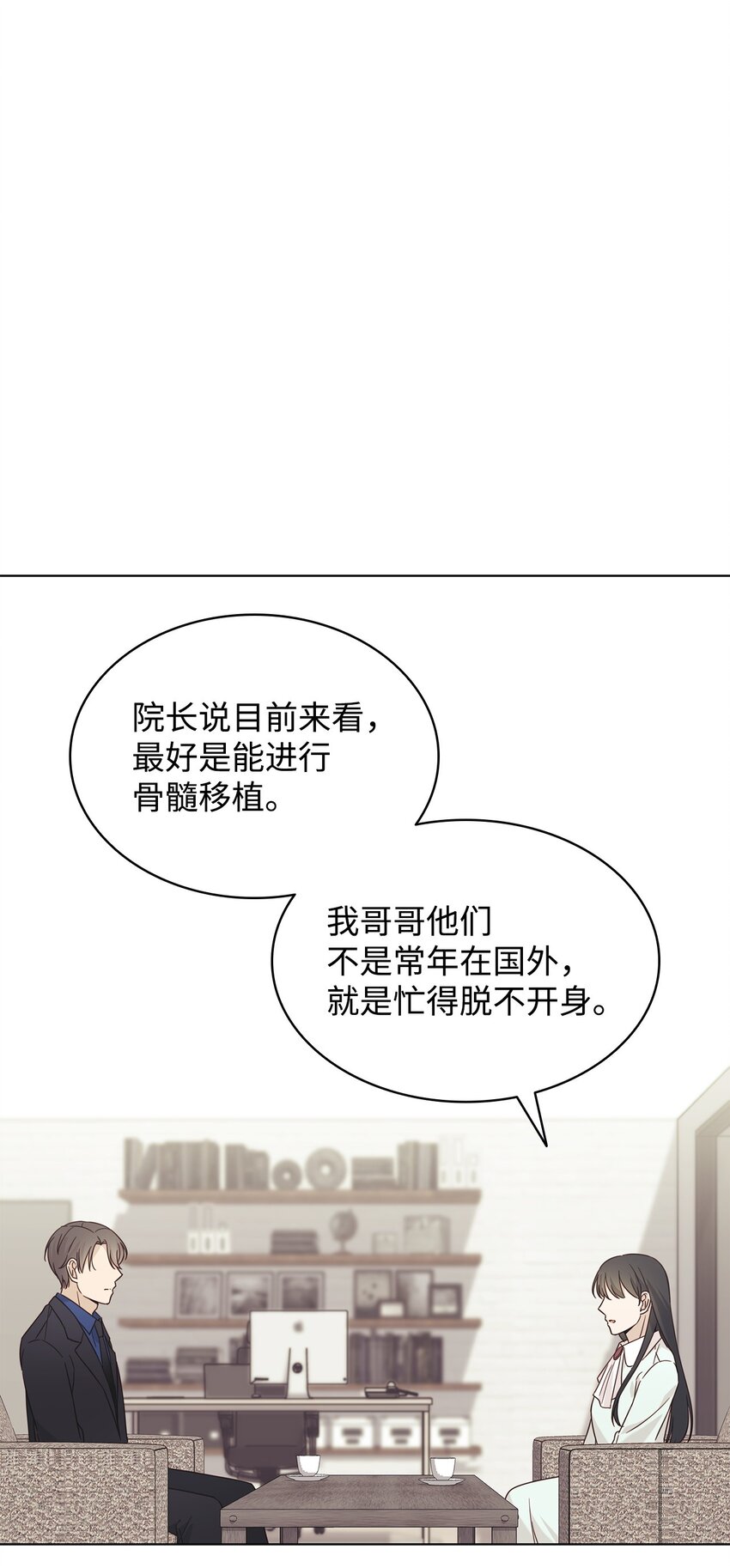 《可以过正常生活吗？》96 偷偷检查 第18页