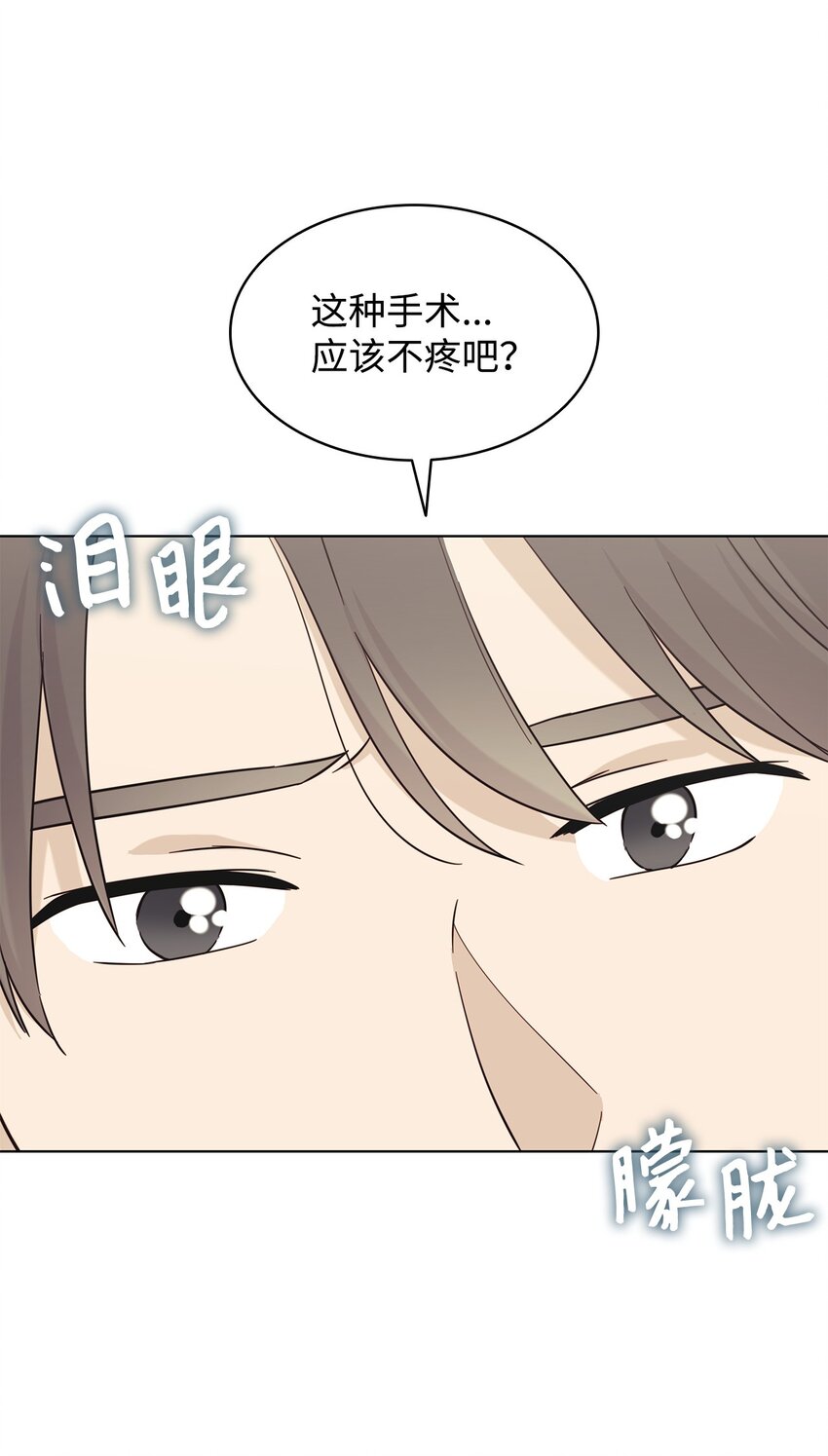 《可以过正常生活吗？》96 偷偷检查 第25页