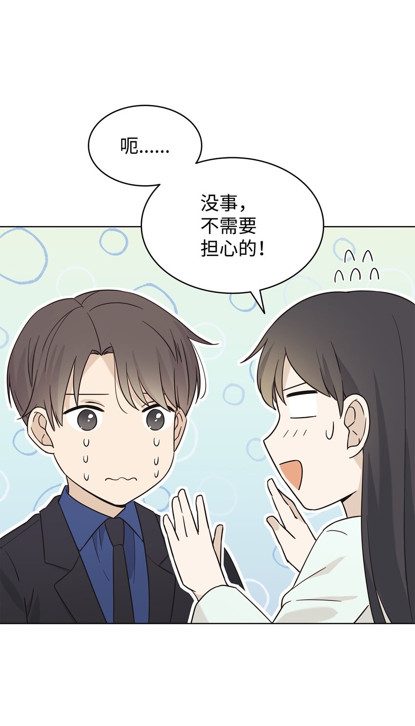 《可以过正常生活吗？》96 偷偷检查 第29页