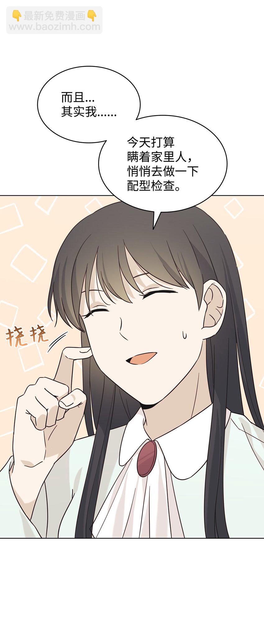 《可以过正常生活吗？》96 偷偷检查 第30页