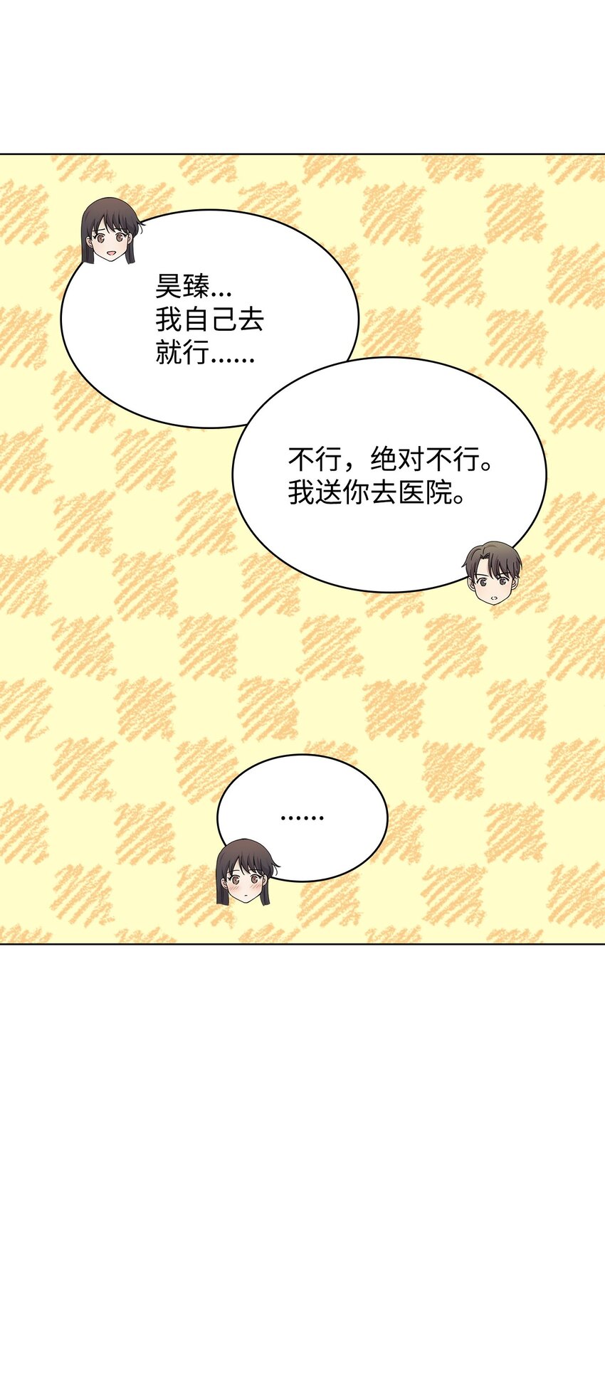 《可以过正常生活吗？》96 偷偷检查 第39页