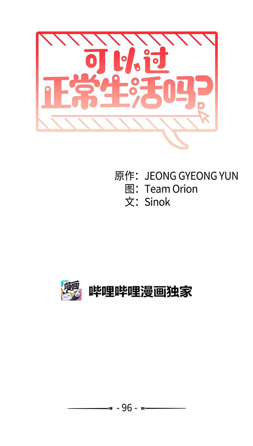 《可以过正常生活吗？》96 偷偷检查 第4页