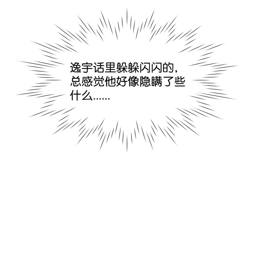 《可以过正常生活吗？》98 偶遇 第11页
