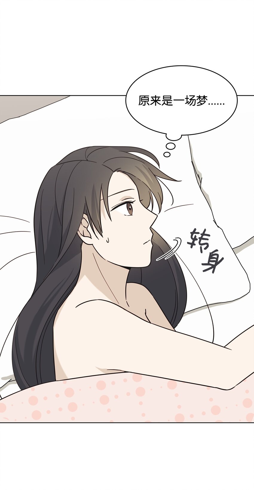 《可以过正常生活吗？》98 偶遇 第31页