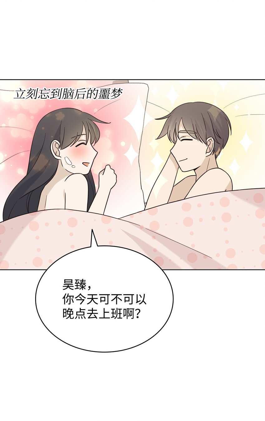 《可以过正常生活吗？》98 偶遇 第33页