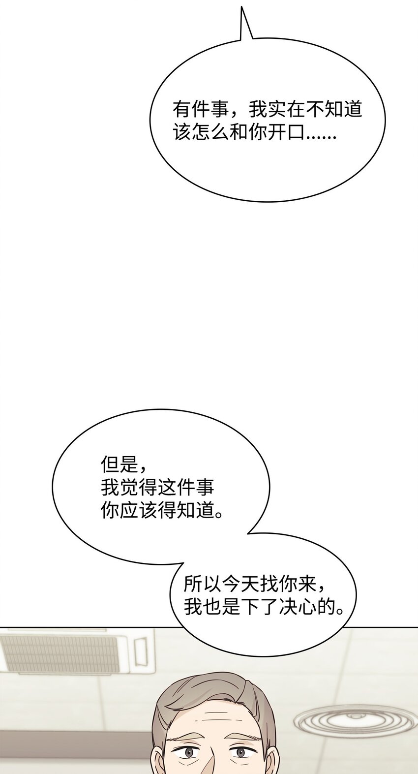 《可以过正常生活吗？》98 偶遇 第38页