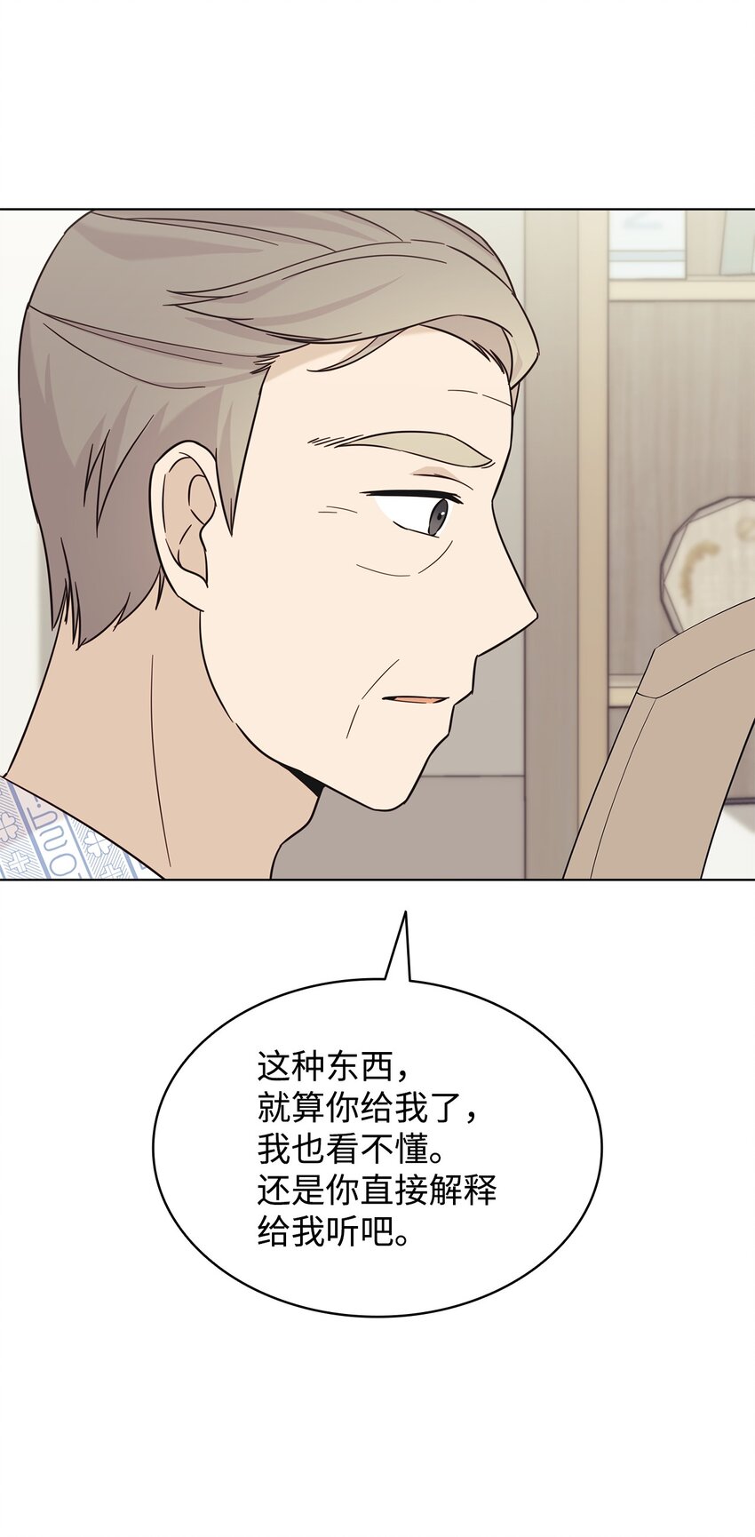 《可以过正常生活吗？》98 偶遇 第44页