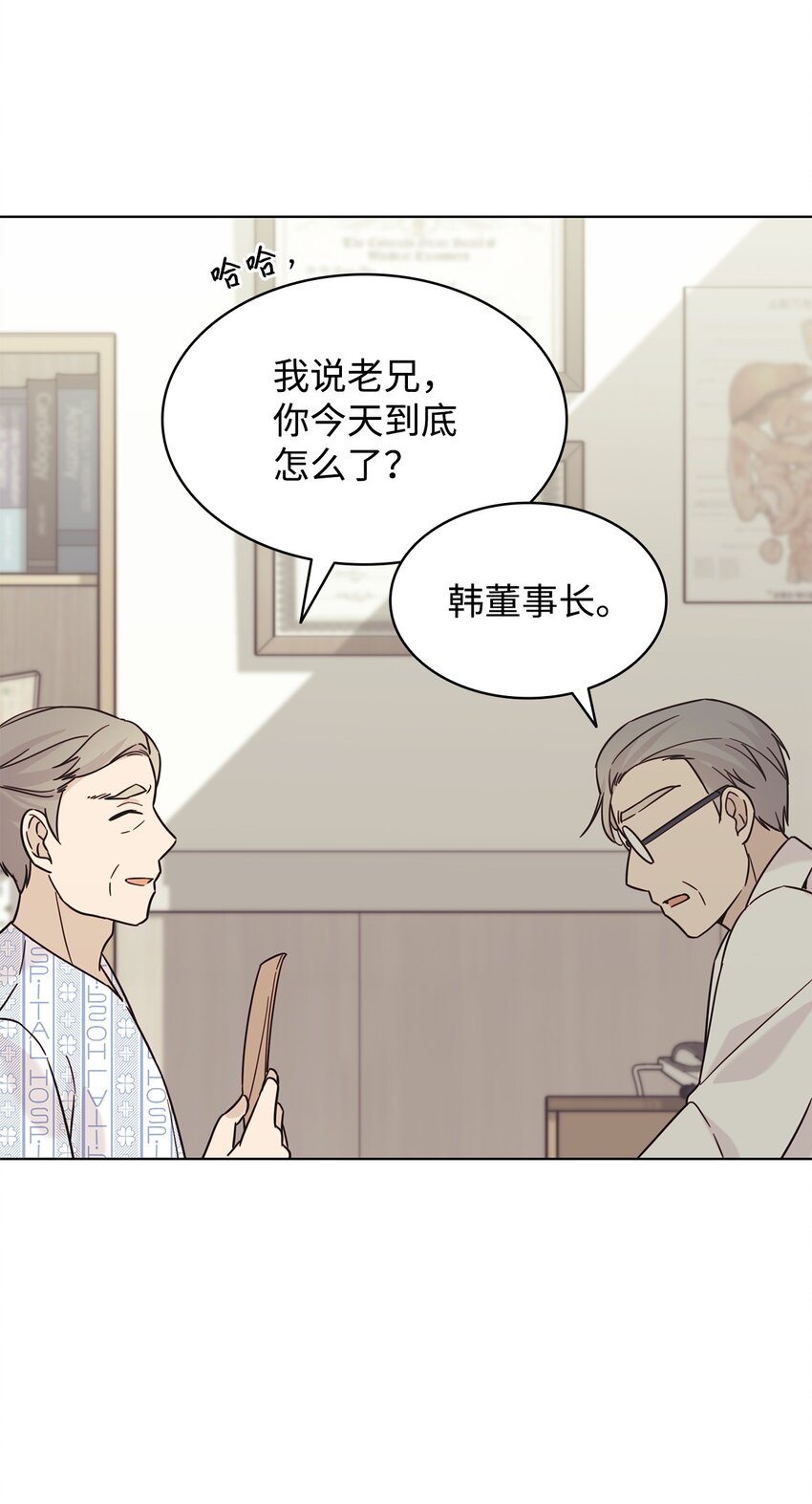 《可以过正常生活吗？》98 偶遇 第46页