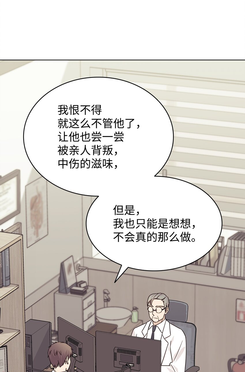 《可以过正常生活吗？》98 偶遇 第5页