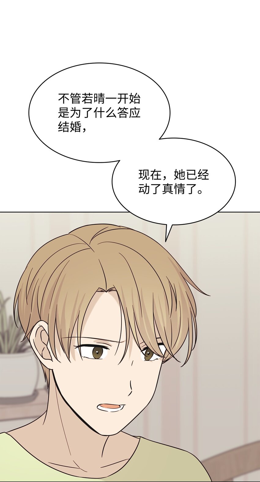 《可以过正常生活吗？》97 醒悟 第10页