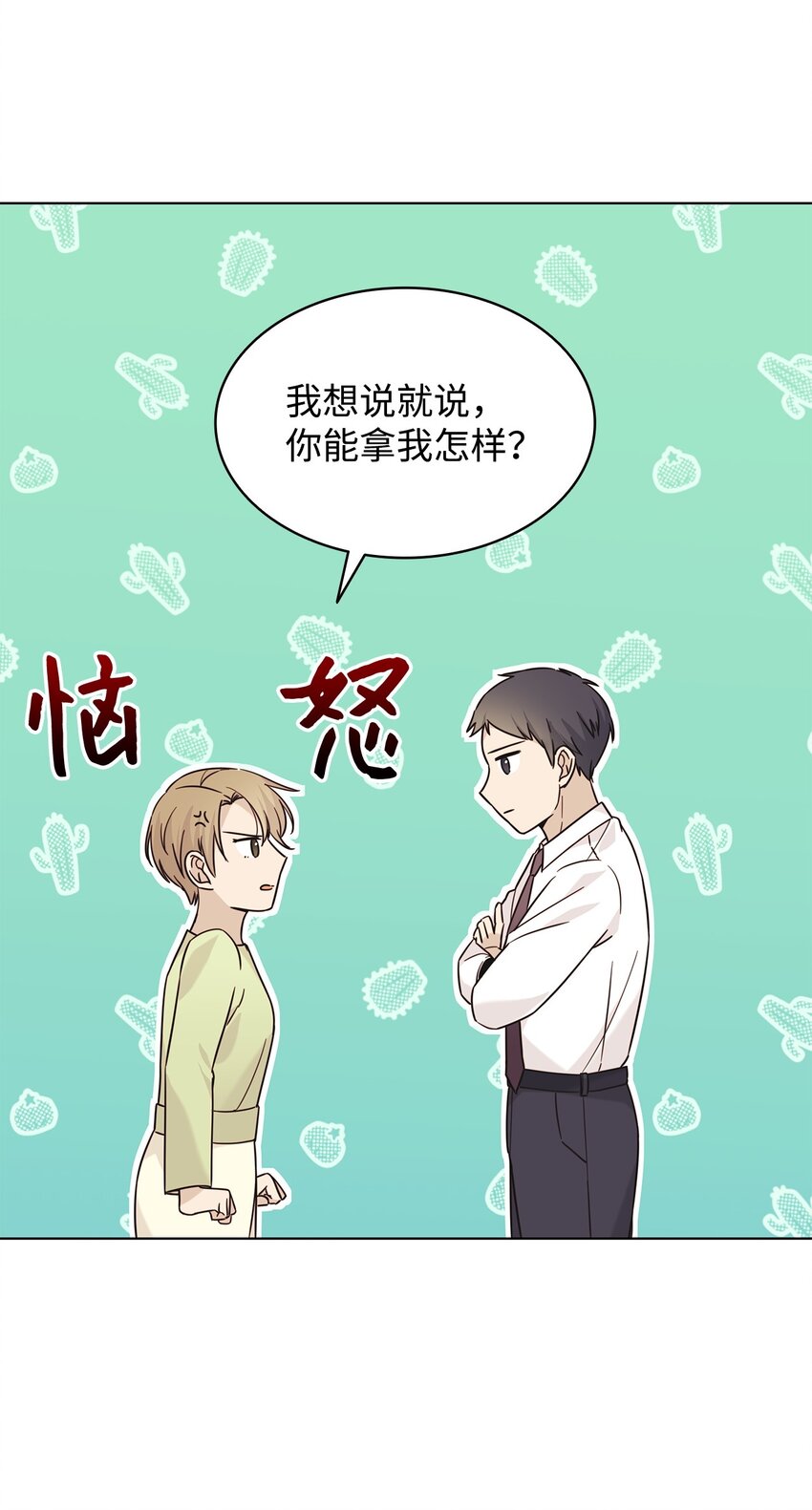 《可以过正常生活吗？》97 醒悟 第14页