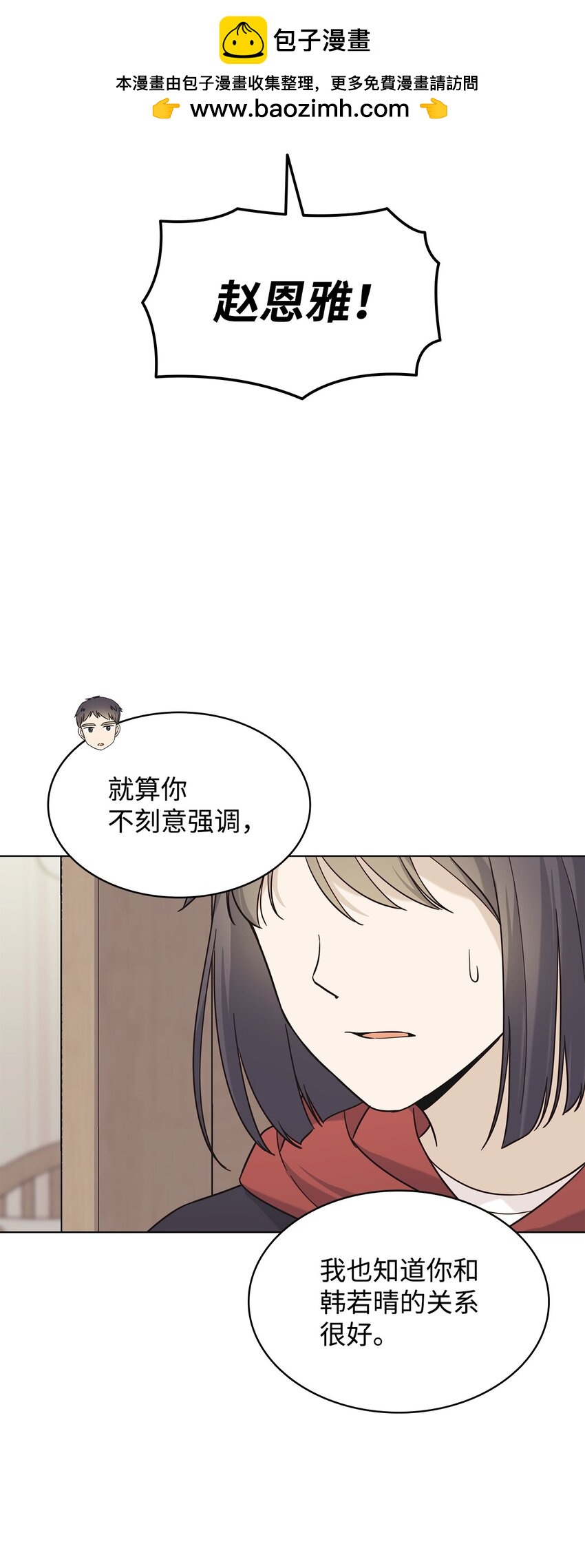 《可以过正常生活吗？》97 醒悟 第2页