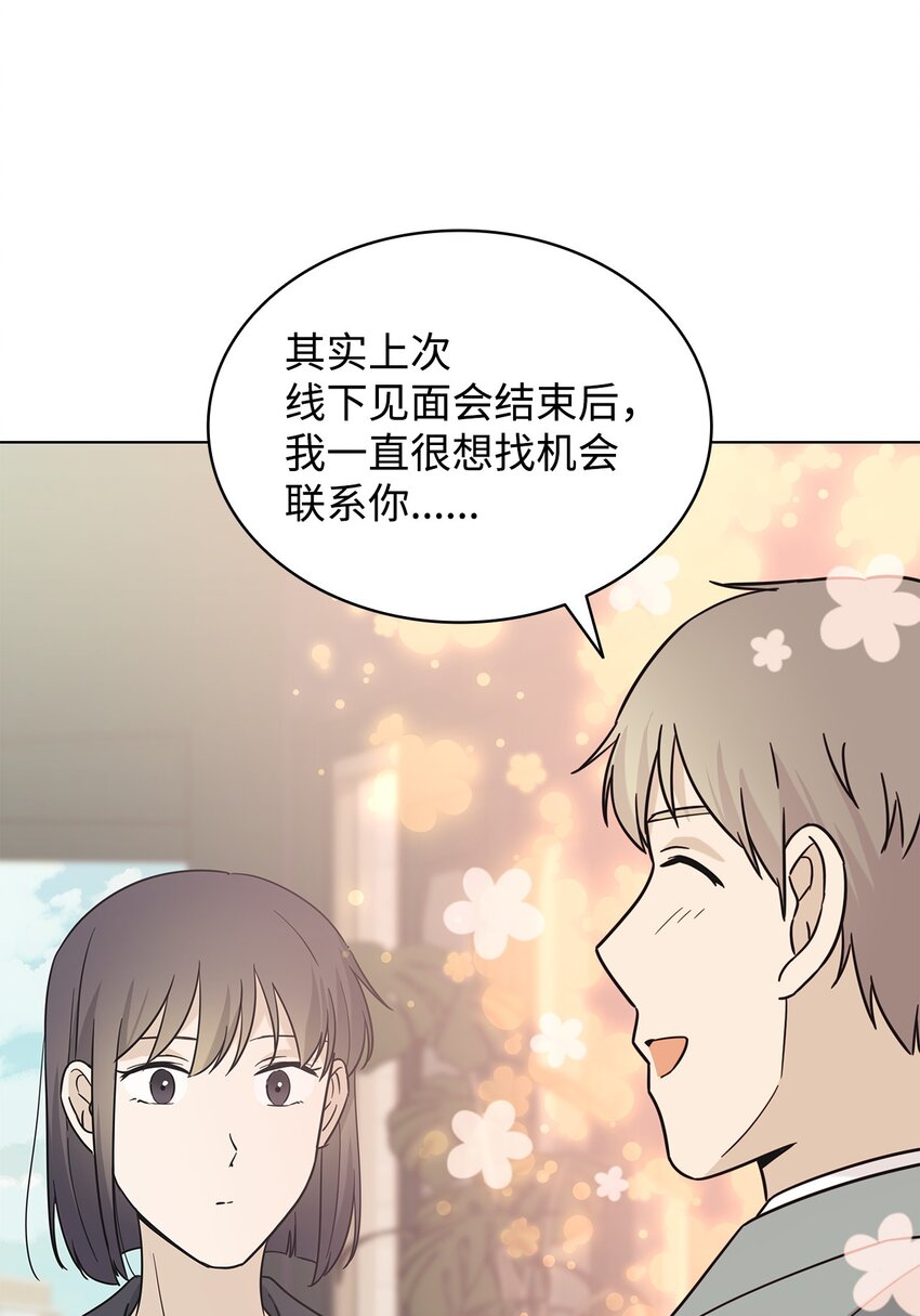 《可以过正常生活吗？》97 醒悟 第45页