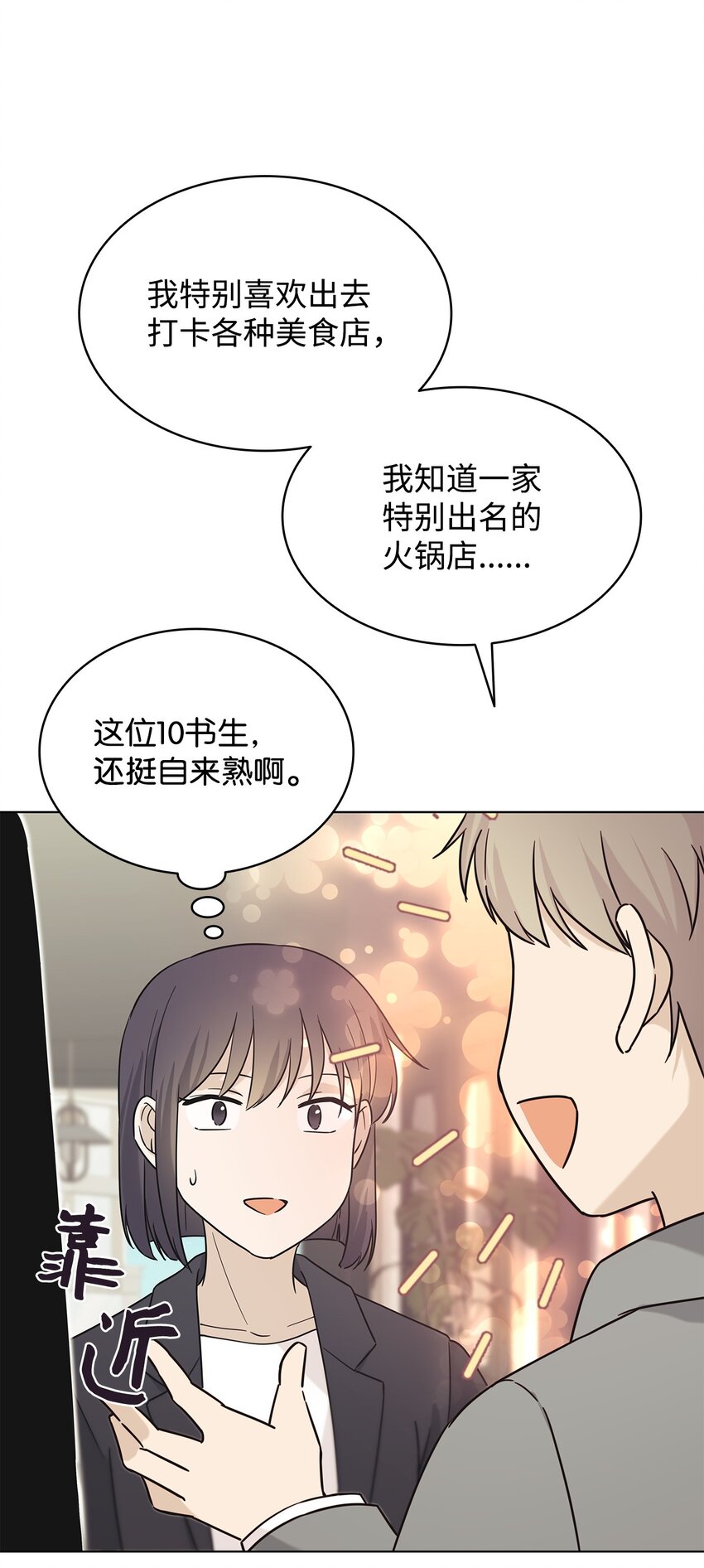 《可以过正常生活吗？》97 醒悟 第49页
