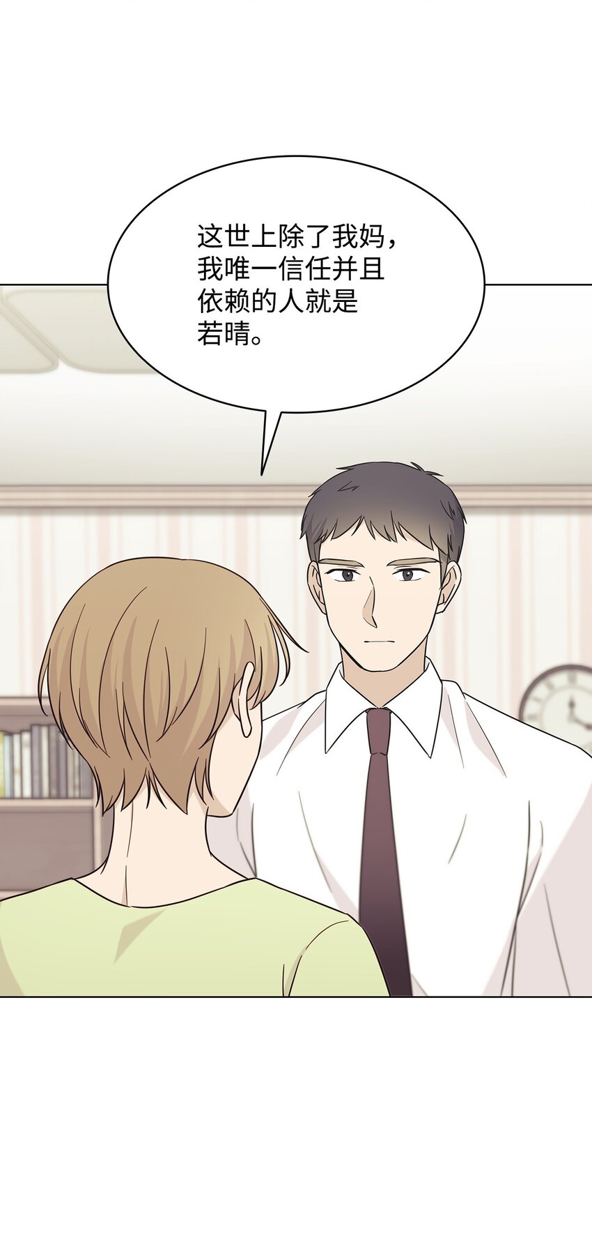 《可以过正常生活吗？》97 醒悟 第4页