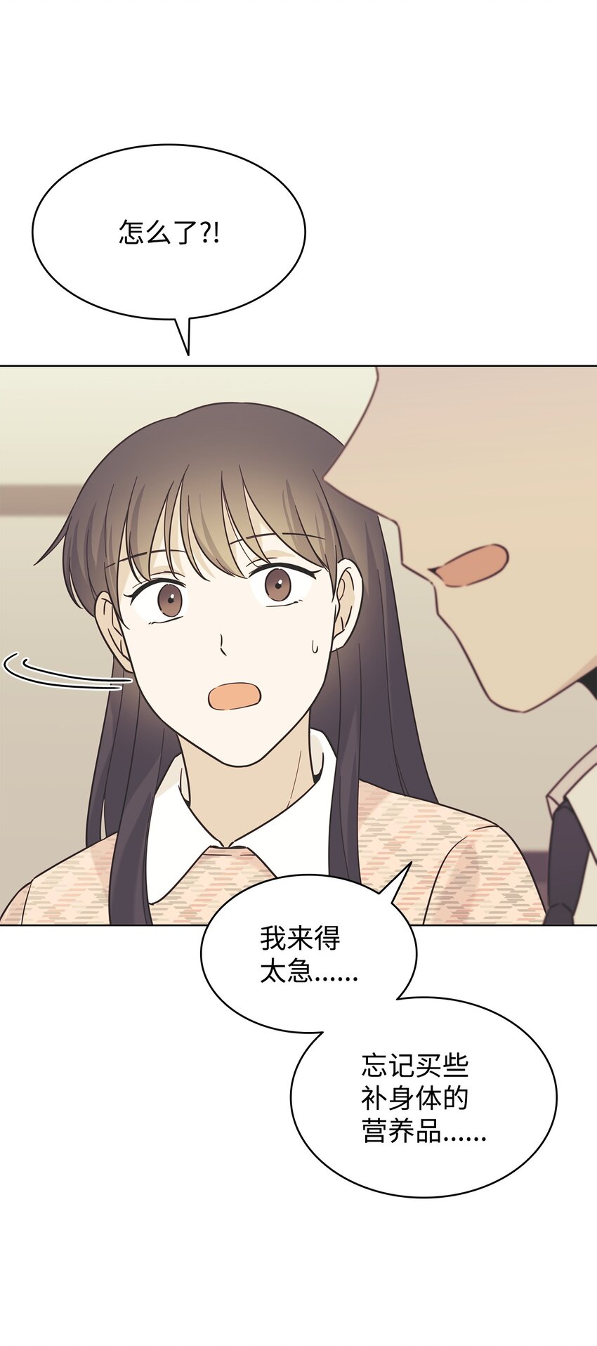 《可以过正常生活吗？》99 纸包不住火 第15页