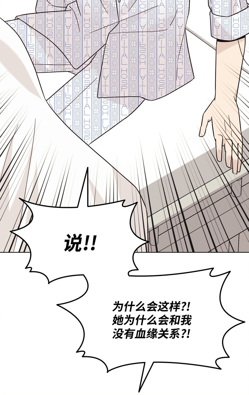 《可以过正常生活吗？》99 纸包不住火 第22页