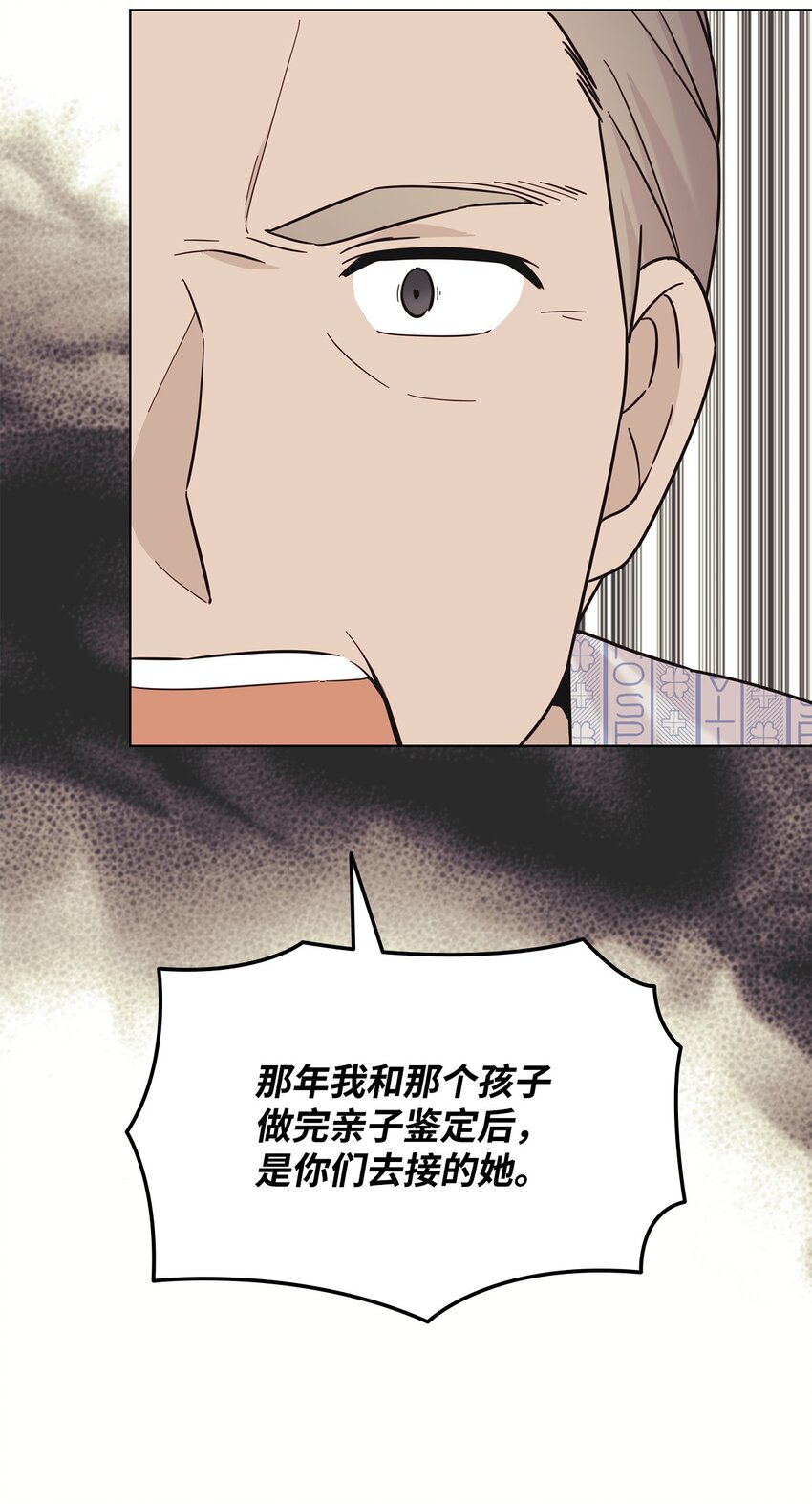 《可以过正常生活吗？》99 纸包不住火 第23页