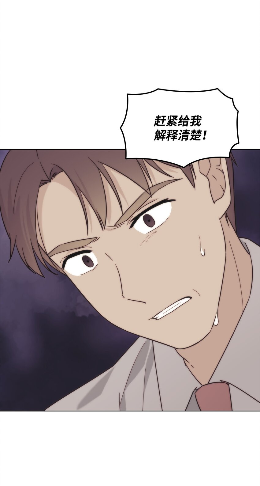 《可以过正常生活吗？》99 纸包不住火 第25页
