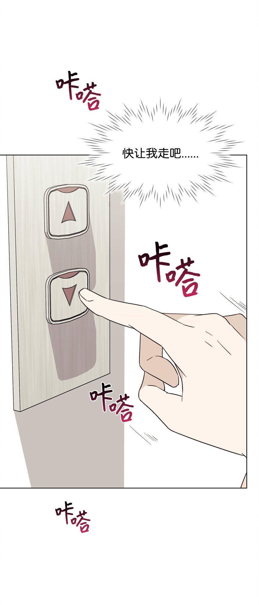 《可以过正常生活吗？》100 相认 第18页