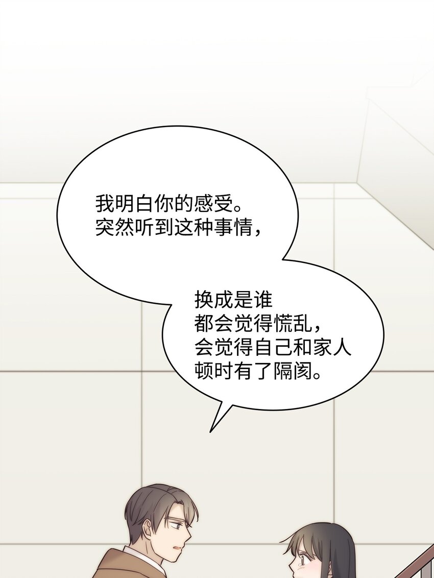 《可以过正常生活吗？》100 相认 第34页
