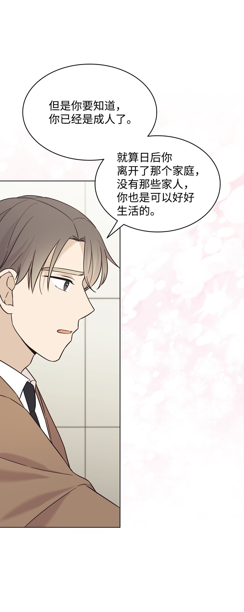 《可以过正常生活吗？》100 相认 第36页