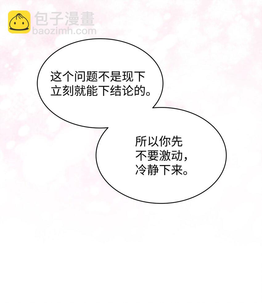 《可以过正常生活吗？》100 相认 第38页