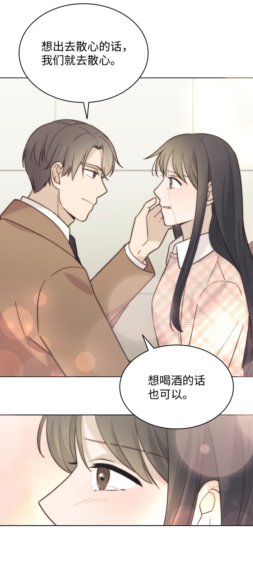 《可以过正常生活吗？》100 相认 第39页