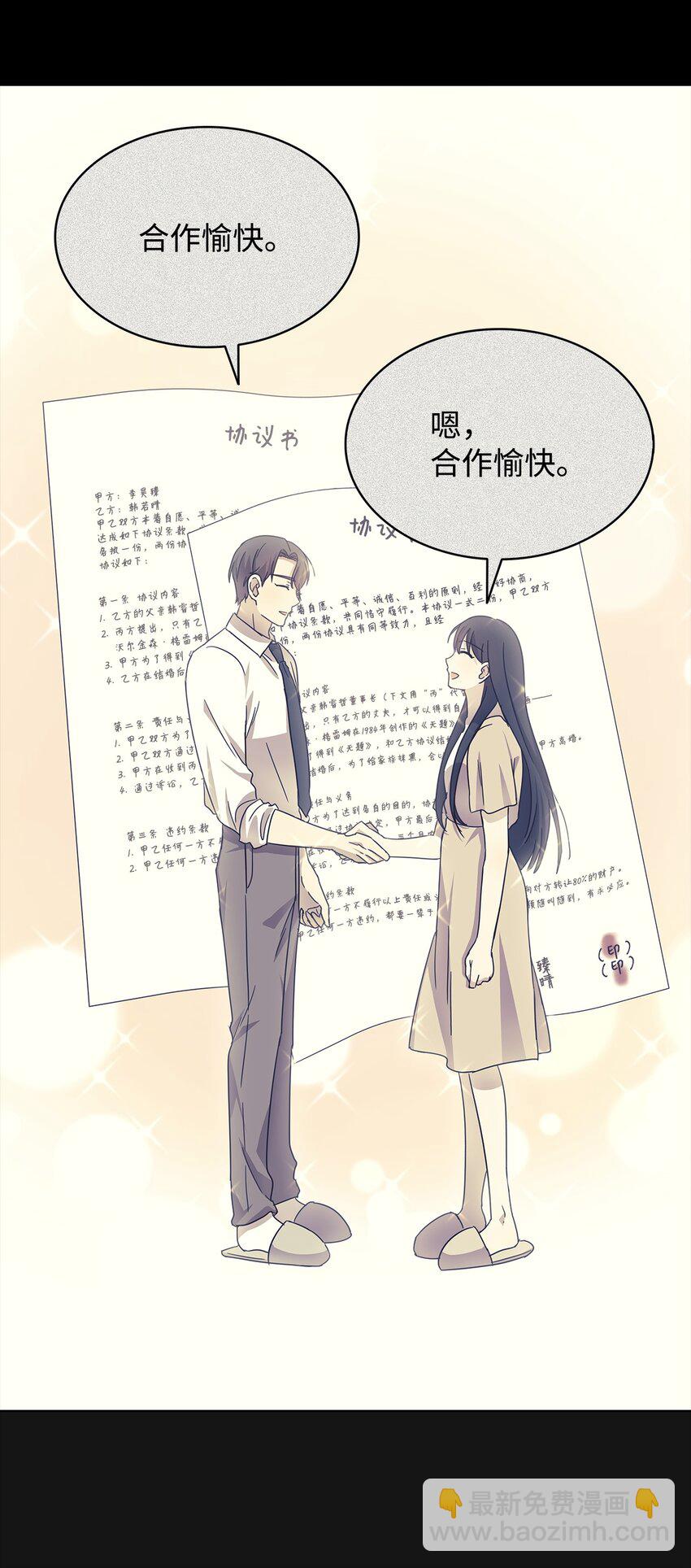 《可以过正常生活吗？》100 相认 第48页