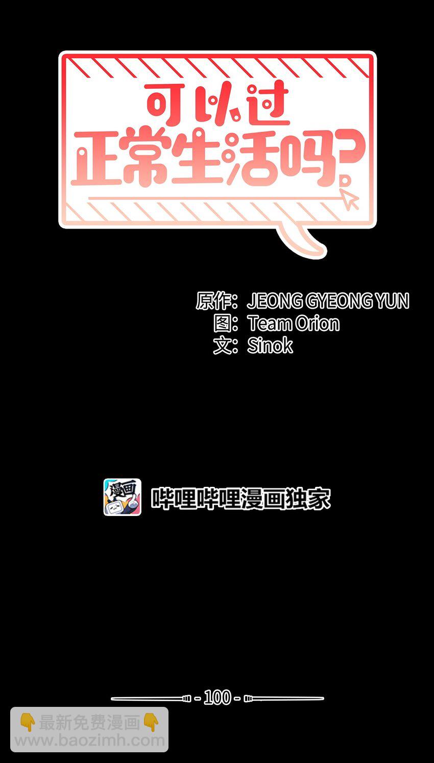 《可以过正常生活吗？》100 相认 第4页