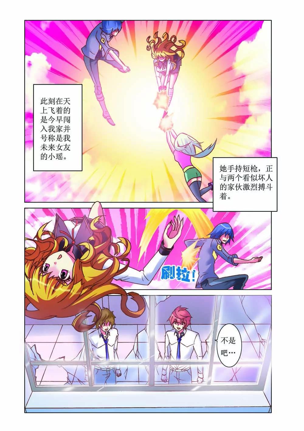 《时间轴上遇见你》第3话 第1页