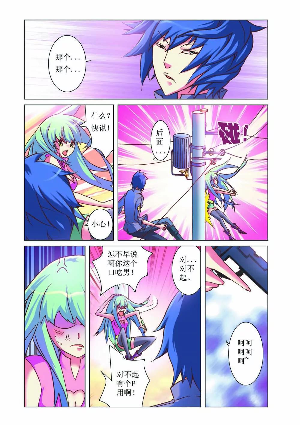 《时间轴上遇见你》第3话 第3页