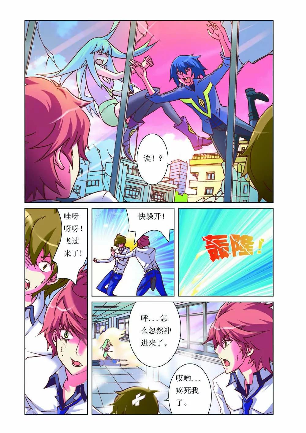 《时间轴上遇见你》第3话 第5页