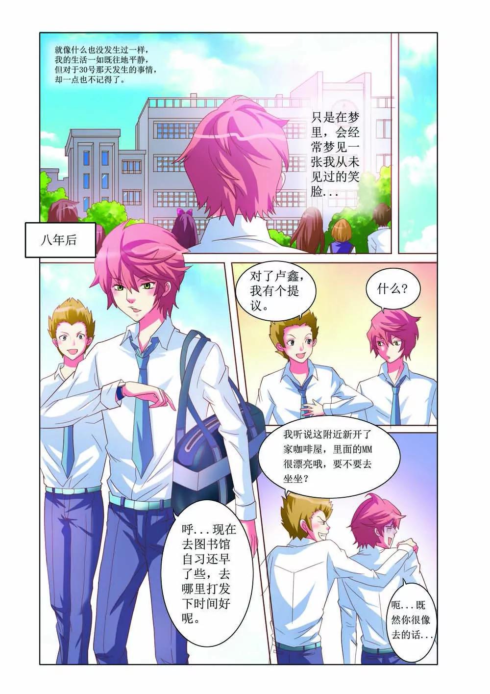 《时间轴上遇见你》第4话 第10页