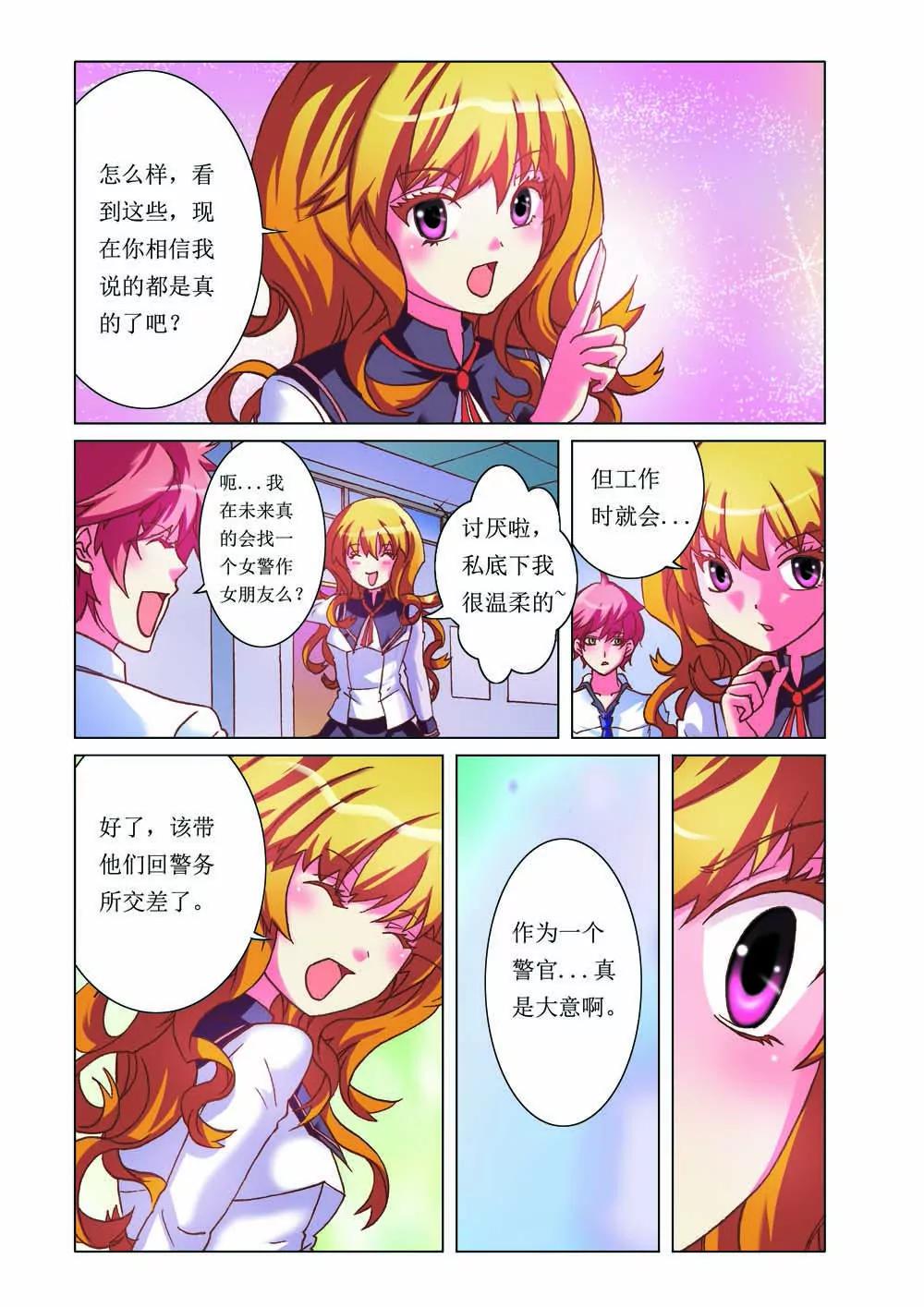 《时间轴上遇见你》第4话 第1页