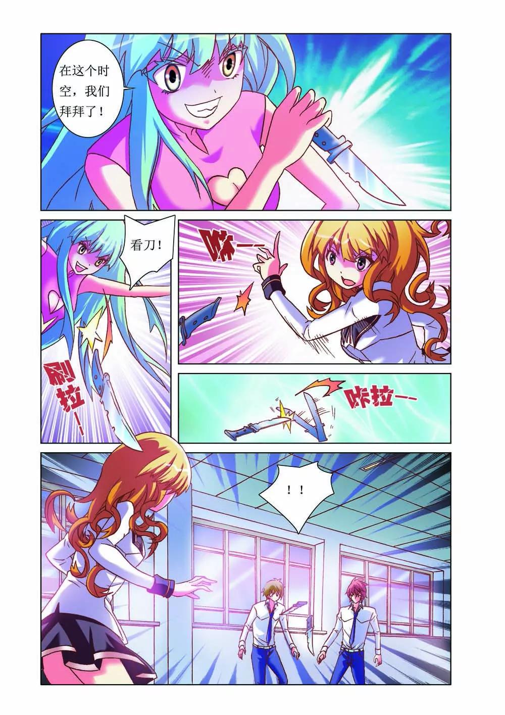 《时间轴上遇见你》第4话 第2页