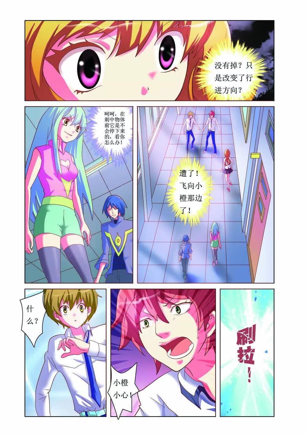 《时间轴上遇见你》第4话 第3页
