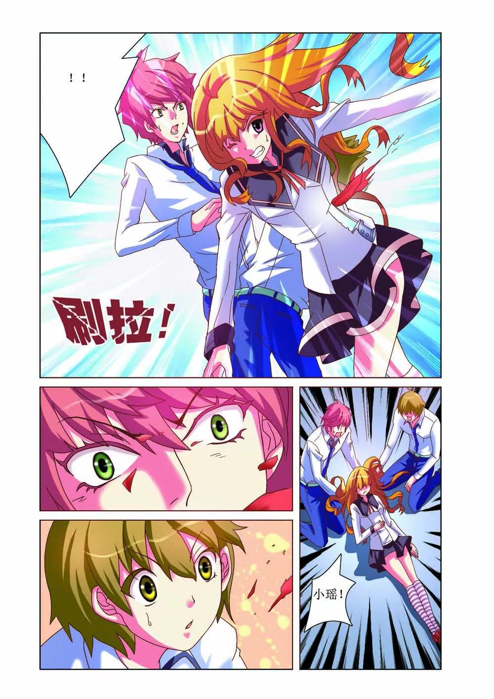 《时间轴上遇见你》第4话 第5页