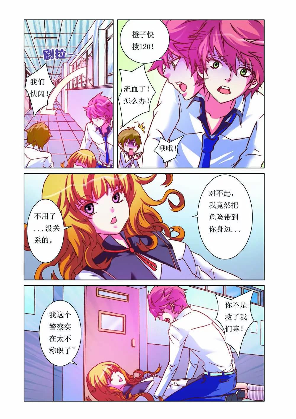 《时间轴上遇见你》第4话 第6页
