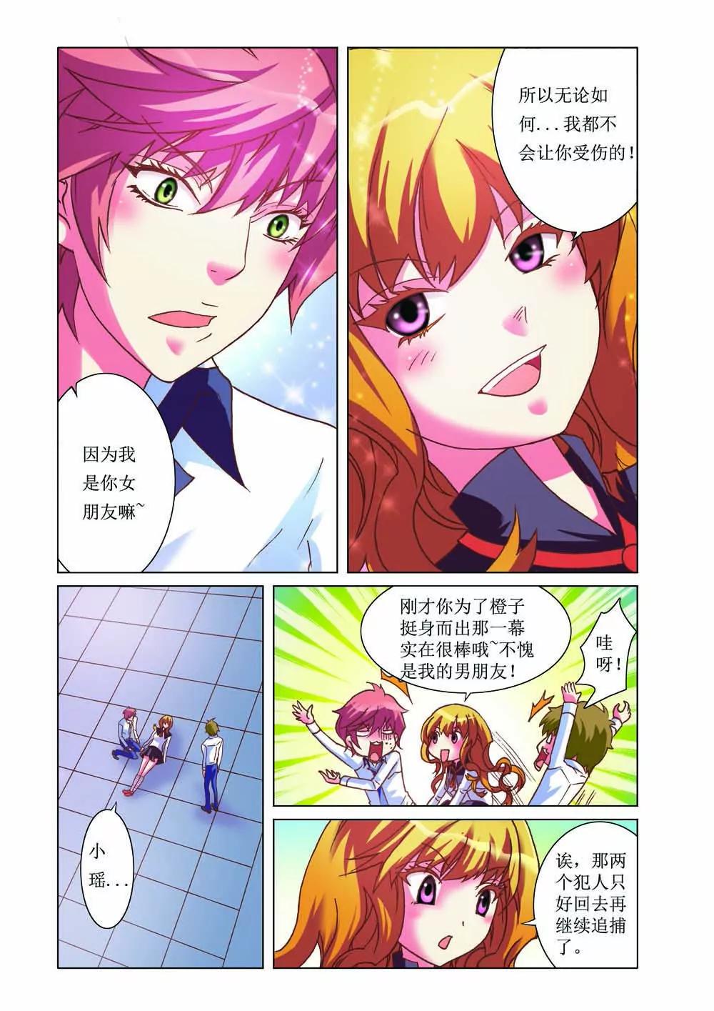 《时间轴上遇见你》第4话 第7页