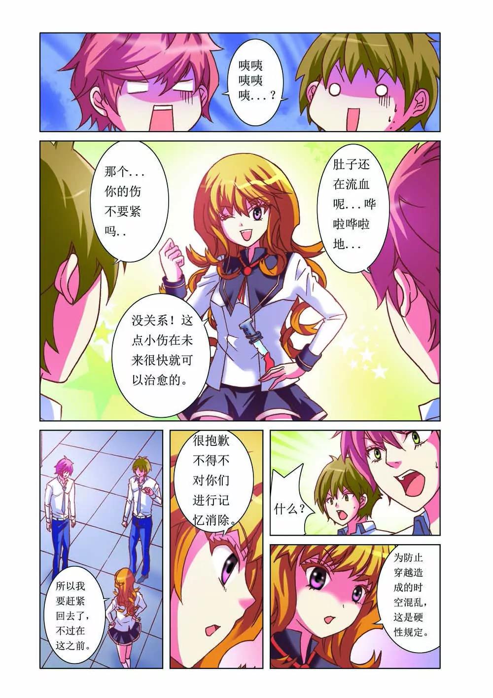 《时间轴上遇见你》第4话 第8页